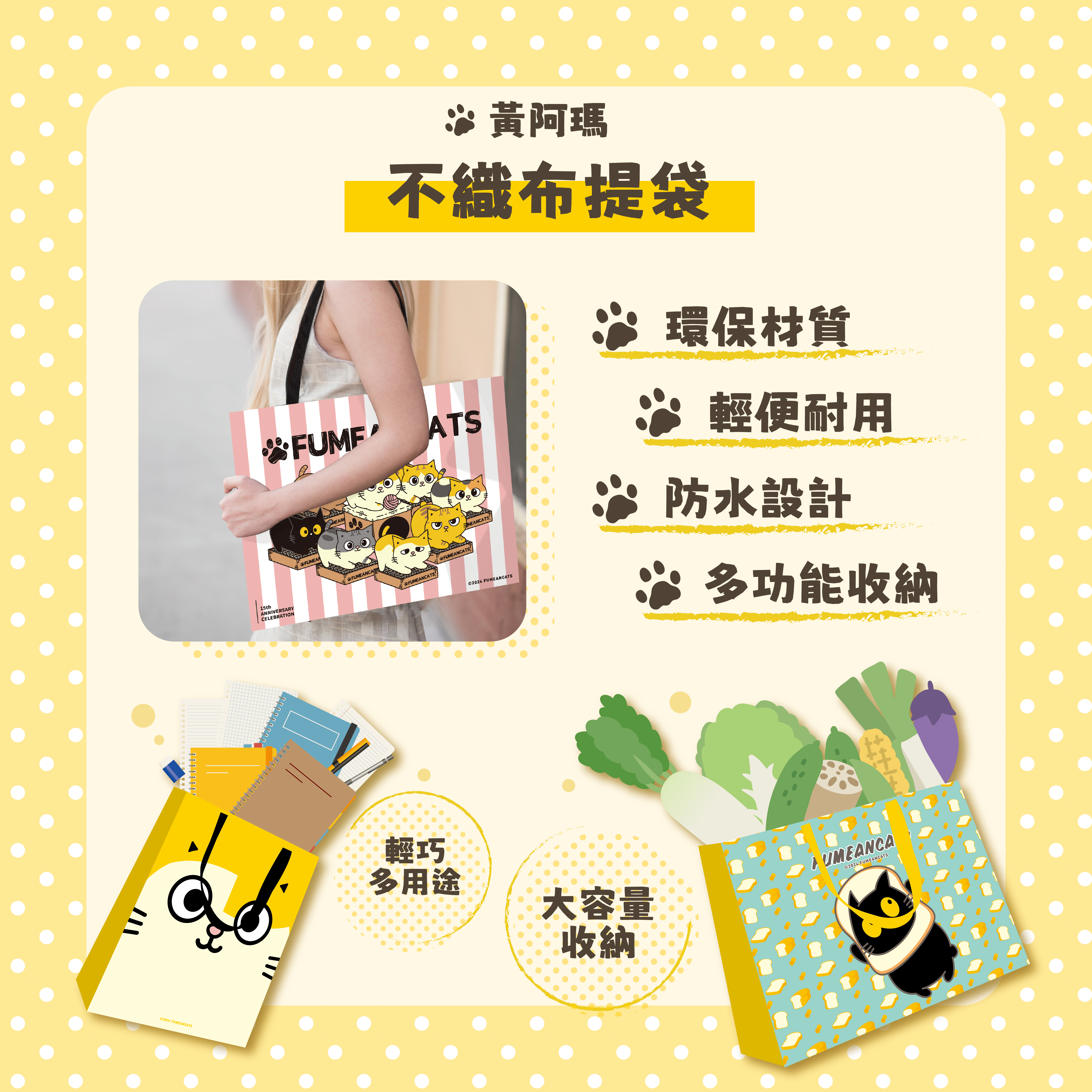 【IKAIKA】黃阿瑪的後宮生活 不織布環保購物袋 粉色18L (正版授權）