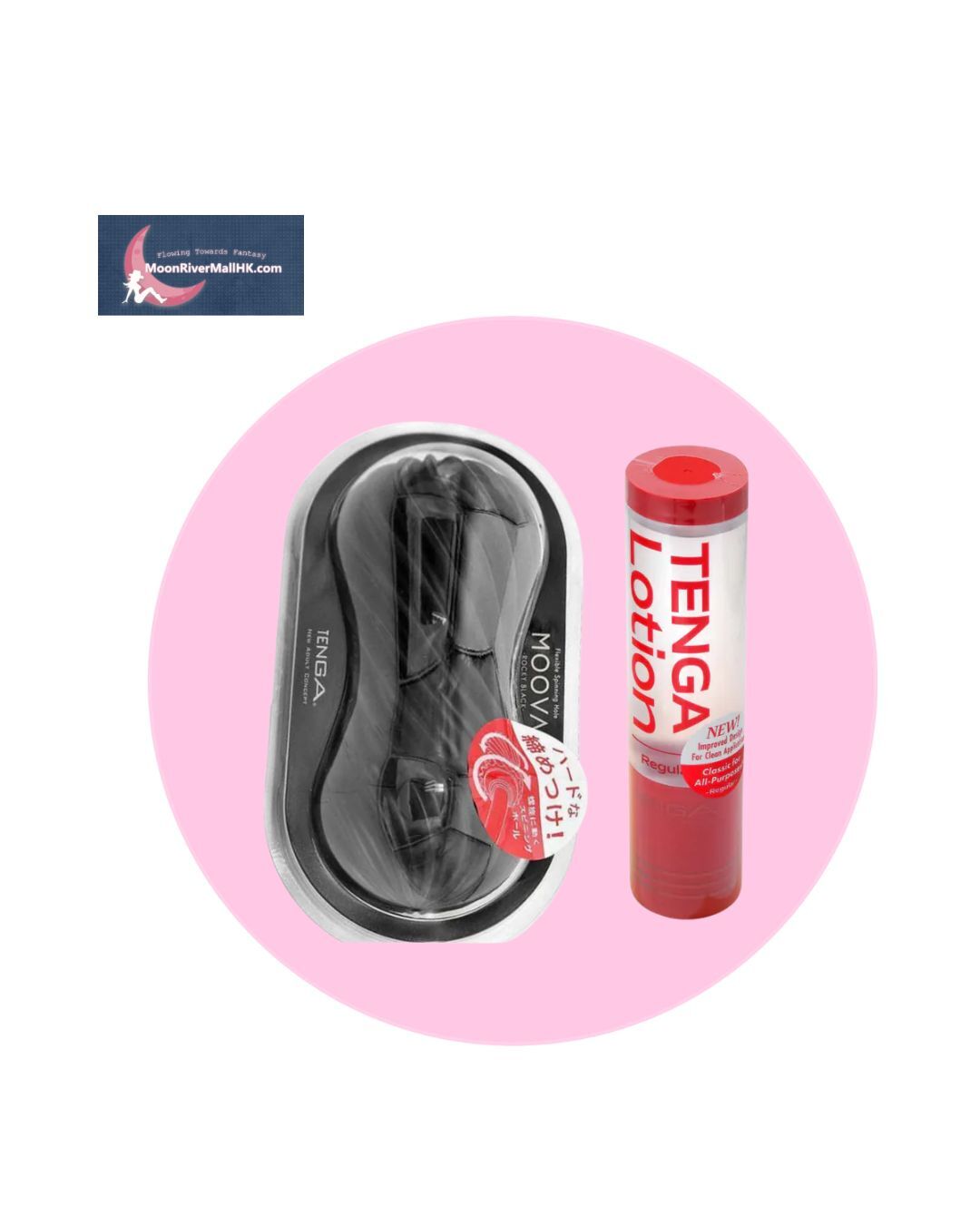 [高用量套裝] TENGA MOOVA 黑色激緊版 飛機杯 & 潤滑劑 Lotion x 1