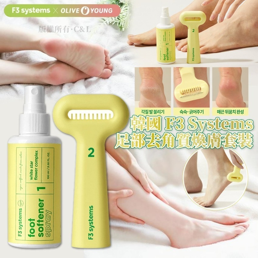 韓國F3 Systems足部去角質煥膚套裝