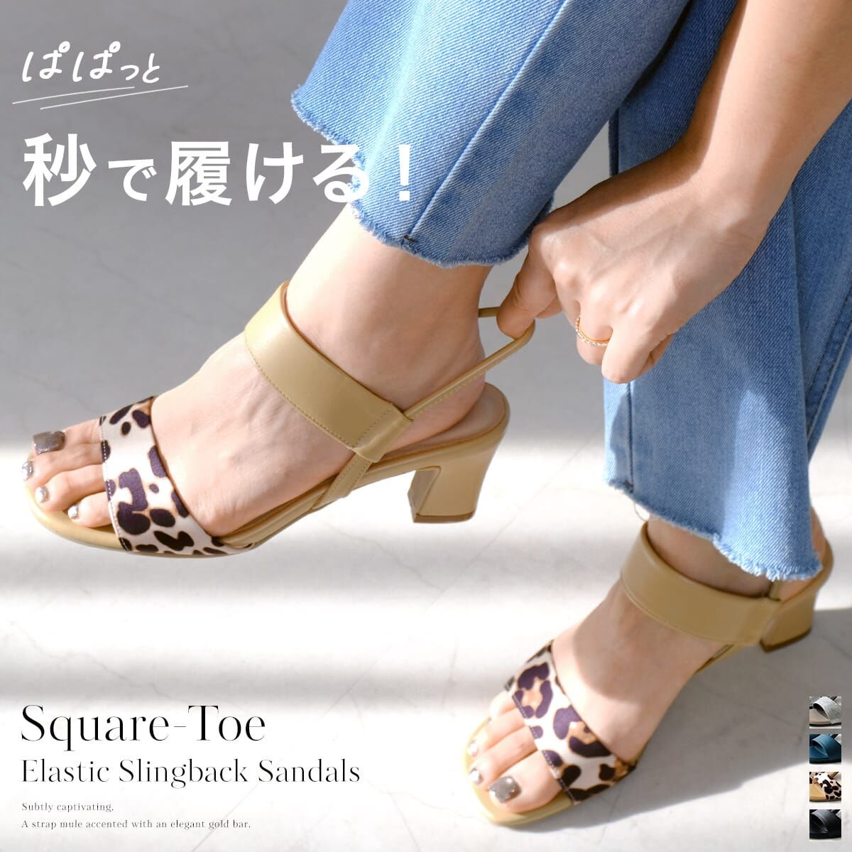 交錯撞色 方頭彈性帶涼鞋【SY122】