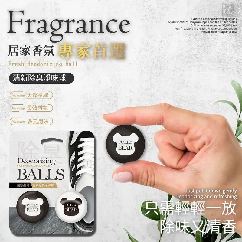 [2FBB6407] [現貨] (L4) 台灣 Polly Bear 強效型清新除臭淨味球 (1組2粒)