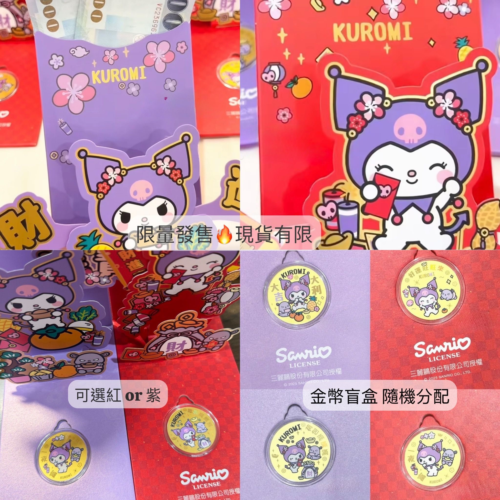 Kuromi黃金💛紅包🧧內含有黃金！ (預訂貨品) 賣完即止💖