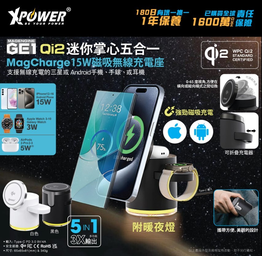 XPower MAGENGINE GE1 Qi2迷你掌心五合一 MagCharge 15W 磁吸無線充電座