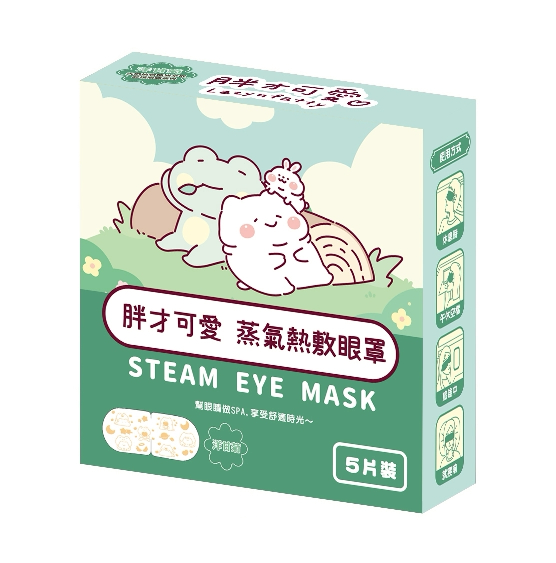 【IKAIKA】胖才可愛 蒸氣熱敷眼罩 5片/盒 (玫瑰/薰衣草/洋甘菊)