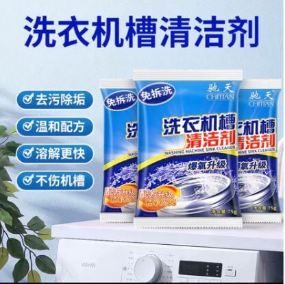 老管家 洗衣机清洁粉