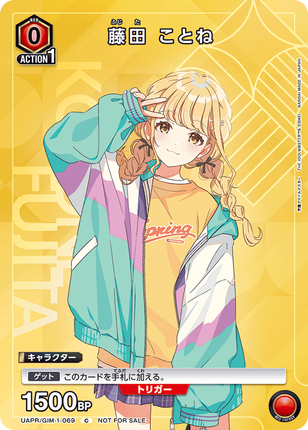 【UAPR/GIM-1-069 PR-C】藤田 ことね