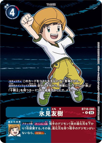 【BT18-089 R】氷見友樹(パラレル)