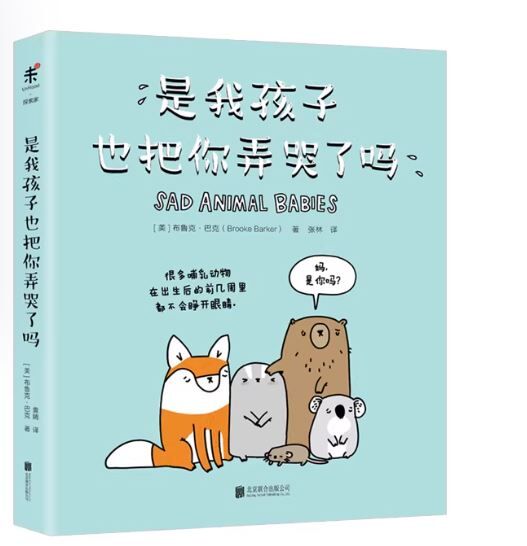 是我孩子也把你弄哭了嗎？