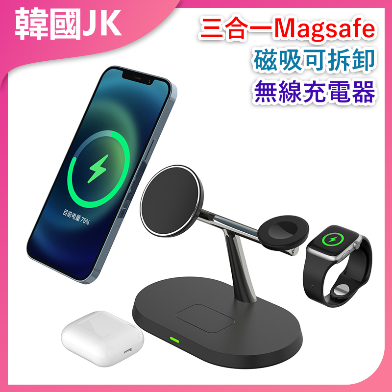 韓國JK 三合一Magsafe磁吸可拆卸無線充電器 J0708