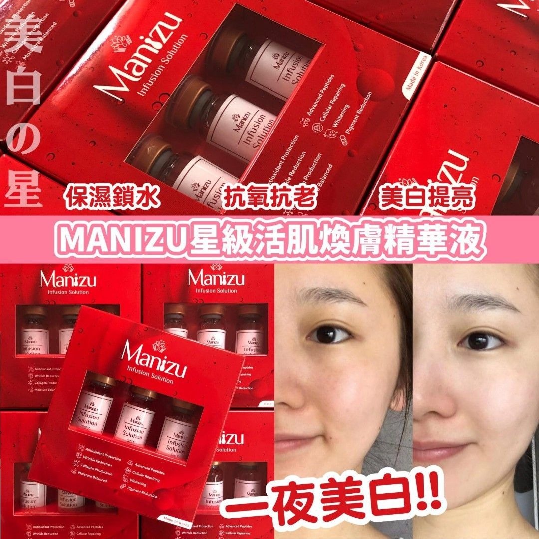 (6367) Manizu 星級活肌煥膚精華液【 送Random Mask2片】
