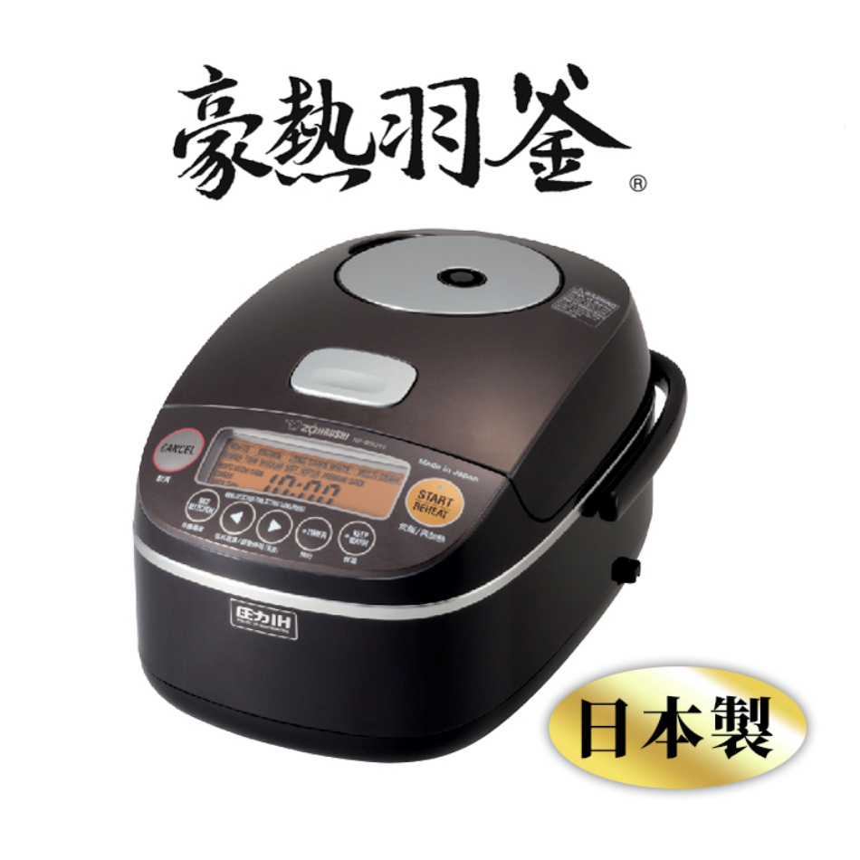 象印 Zojirushi     NP-BSQ10-TZ‧豪熱羽釜壓力‧IH磁應電飯煲‧1.0升‧日本製造‧香港行貨,原廠1年保養‧