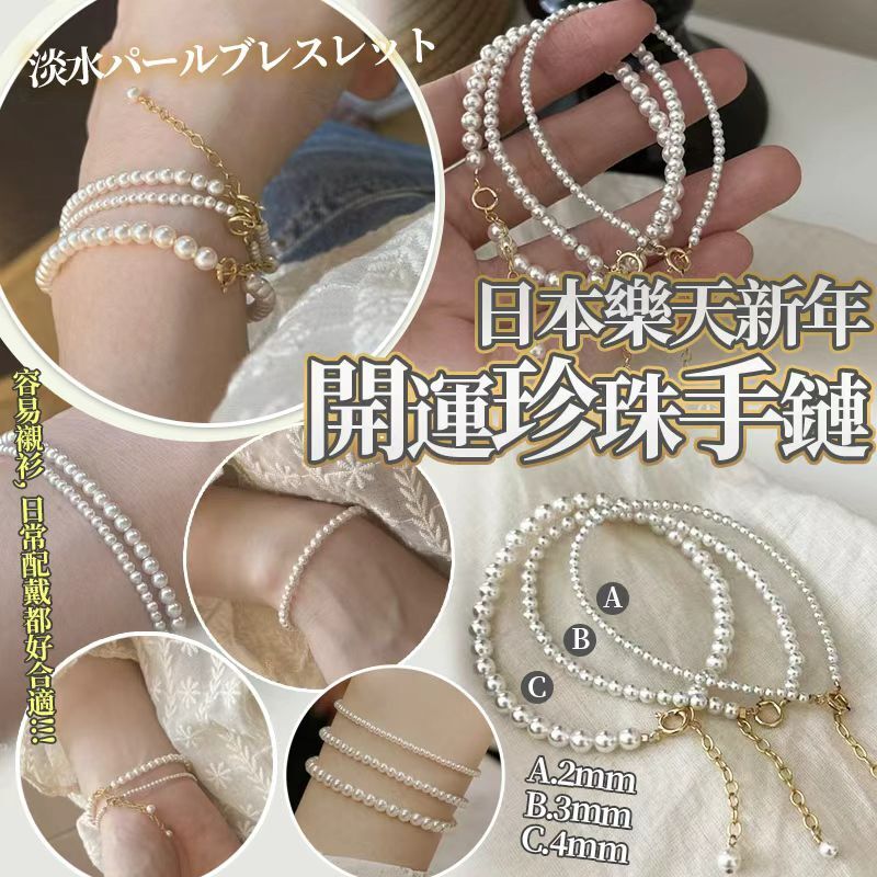 日本樂天Mini Pearl珍珠手鏈