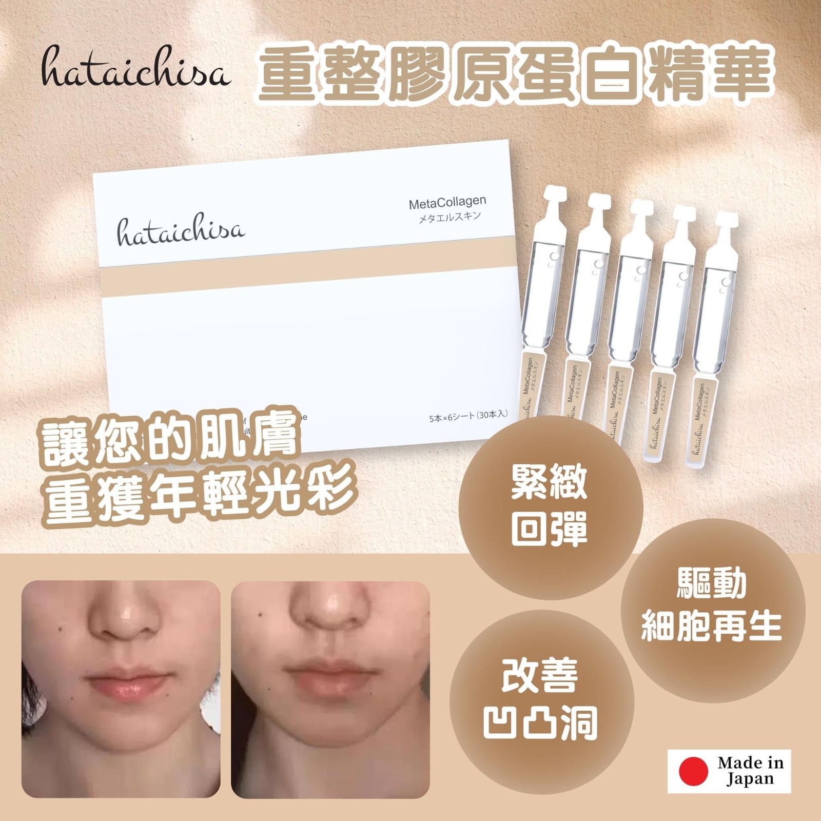 (6373) 日本製Hataichisa 重整膠原蛋白精華30本入【兩盒】【送Laskari 06 眼膜5張】