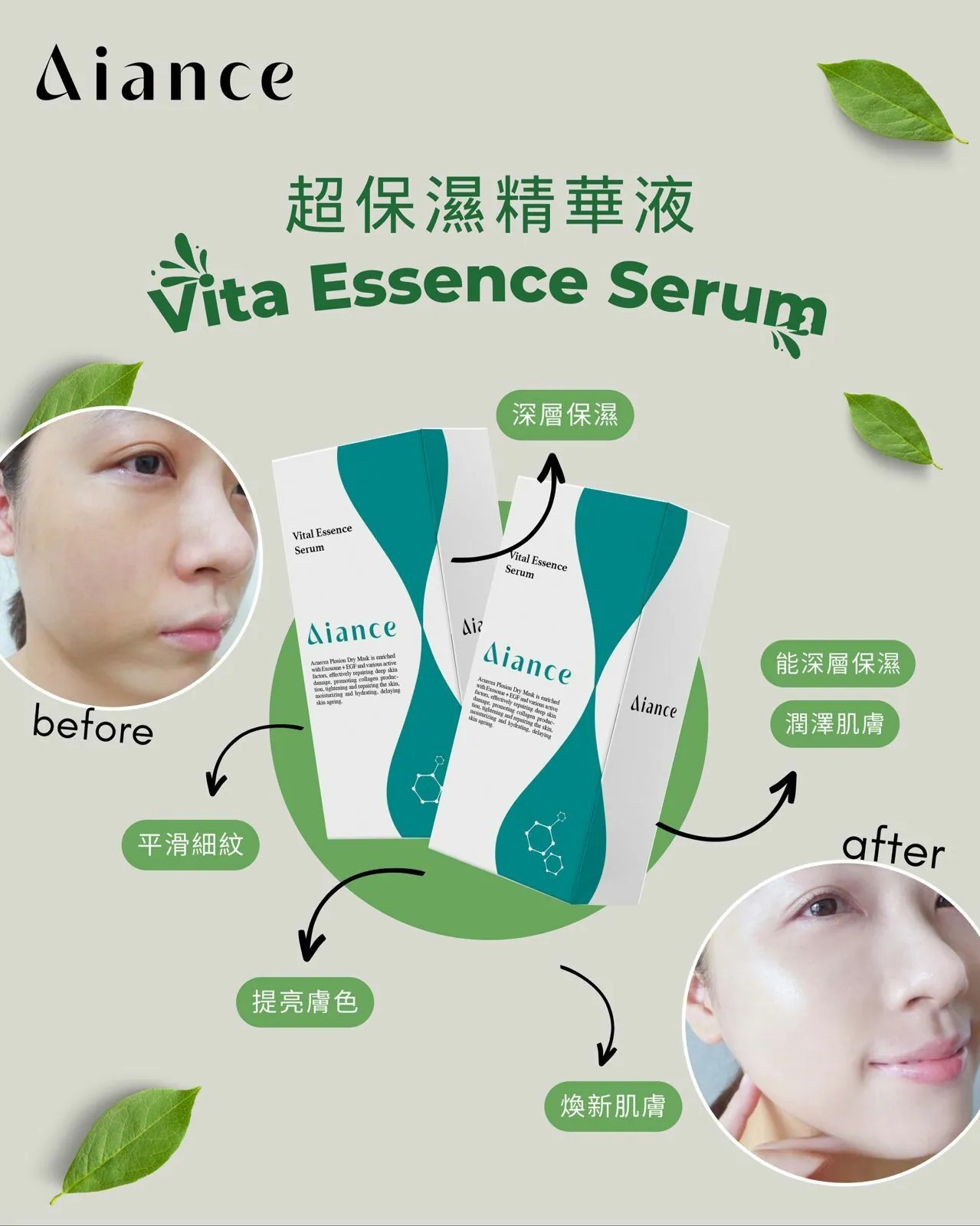 (6375)AIANCE Vital Essence Serum 超保濕精華液 【送Random Mask 5片】