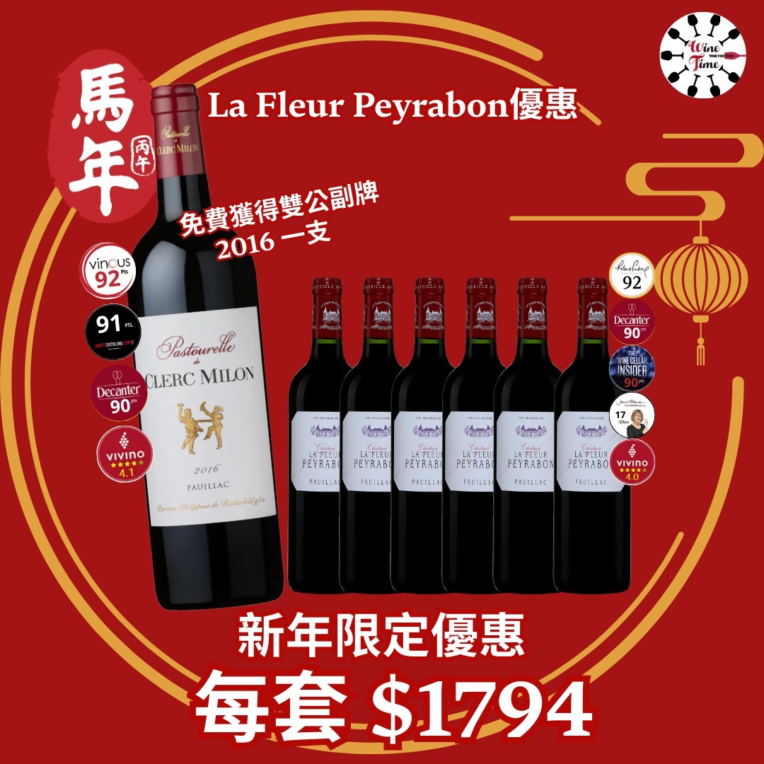 波爾多Pauillac “買6送1” 紅酒優惠套裝 (WF498B+ZTF140C)