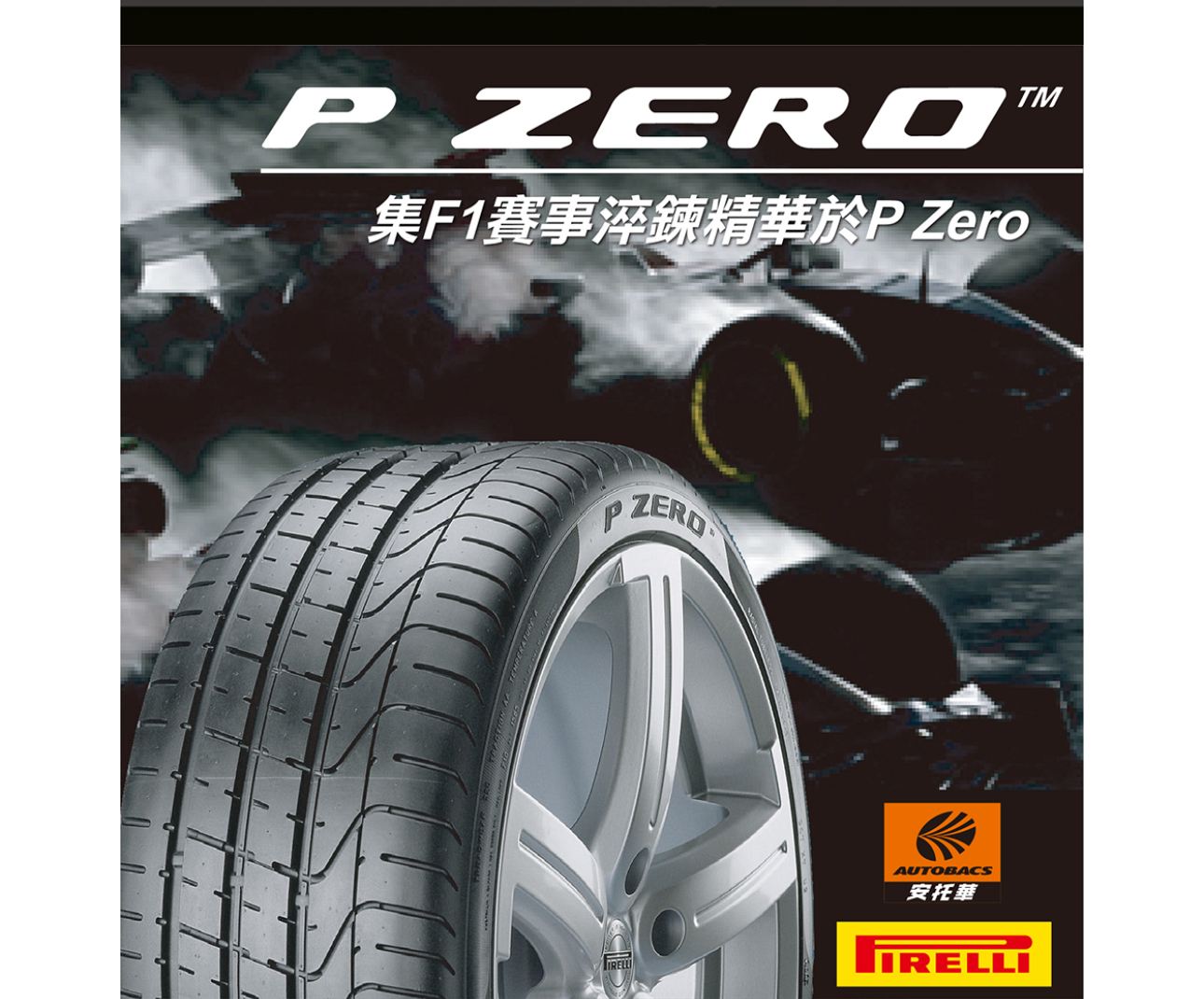倍耐力-PZERO-PIRELLI