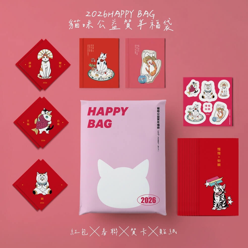 2026HAPPY BAG 貓咪公益賀年福袋 「品潔老師  X 凱特文化」