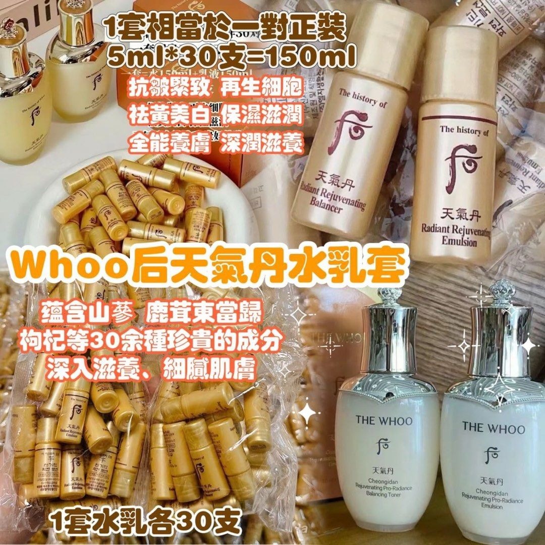 韓國Whoo天氣丹水乳套裝(水乳各一  / 5ml x 2) - 清貨不包郵