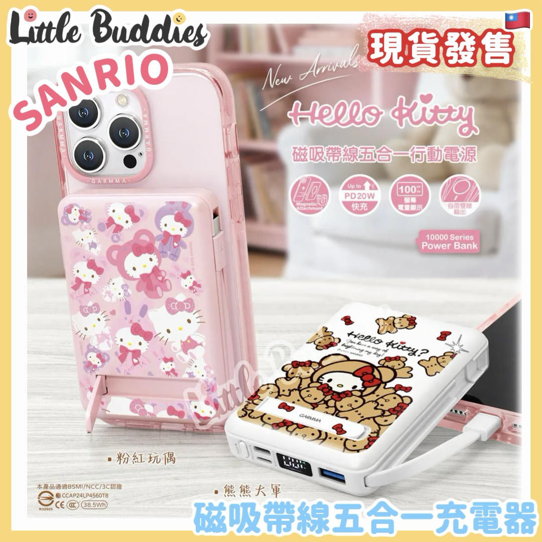 台灣 Sanrio x GARMMA 磁吸帶線五合一充電器 Hello Kitty 第2彈