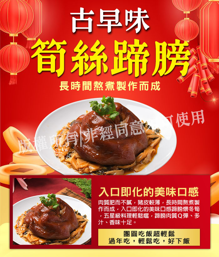 古早味筍絲蹄膀1100g