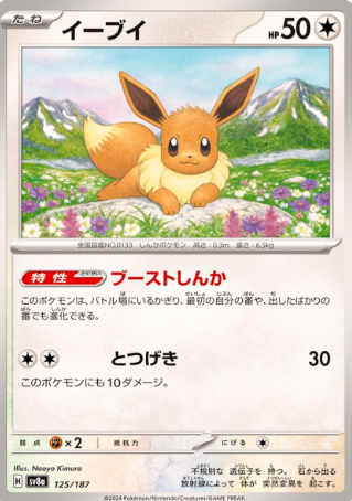 POKEMON JAPANESE SV8A 125/187