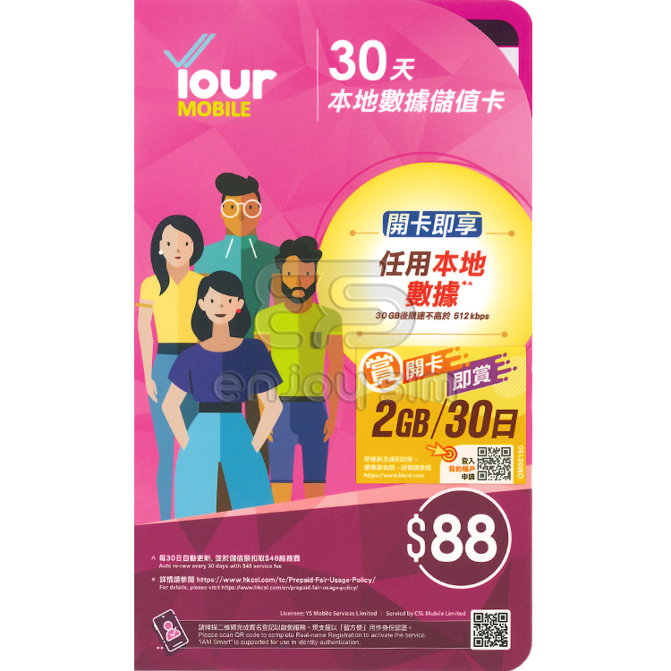 CSL - Your Mobile【30GB / 30日】【香港】4G/3G無限數據卡上網卡SIM咭