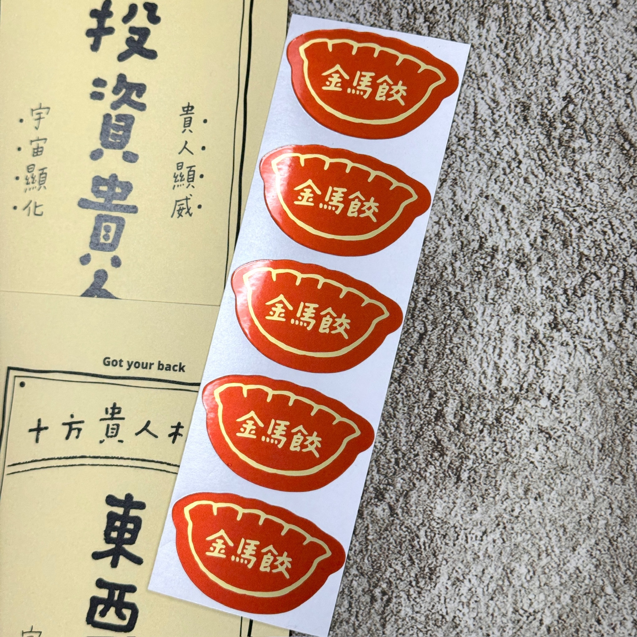 一分之一工作室 x 好吧發發 ｜ 尼馬幫幫忙 燙金小春聯