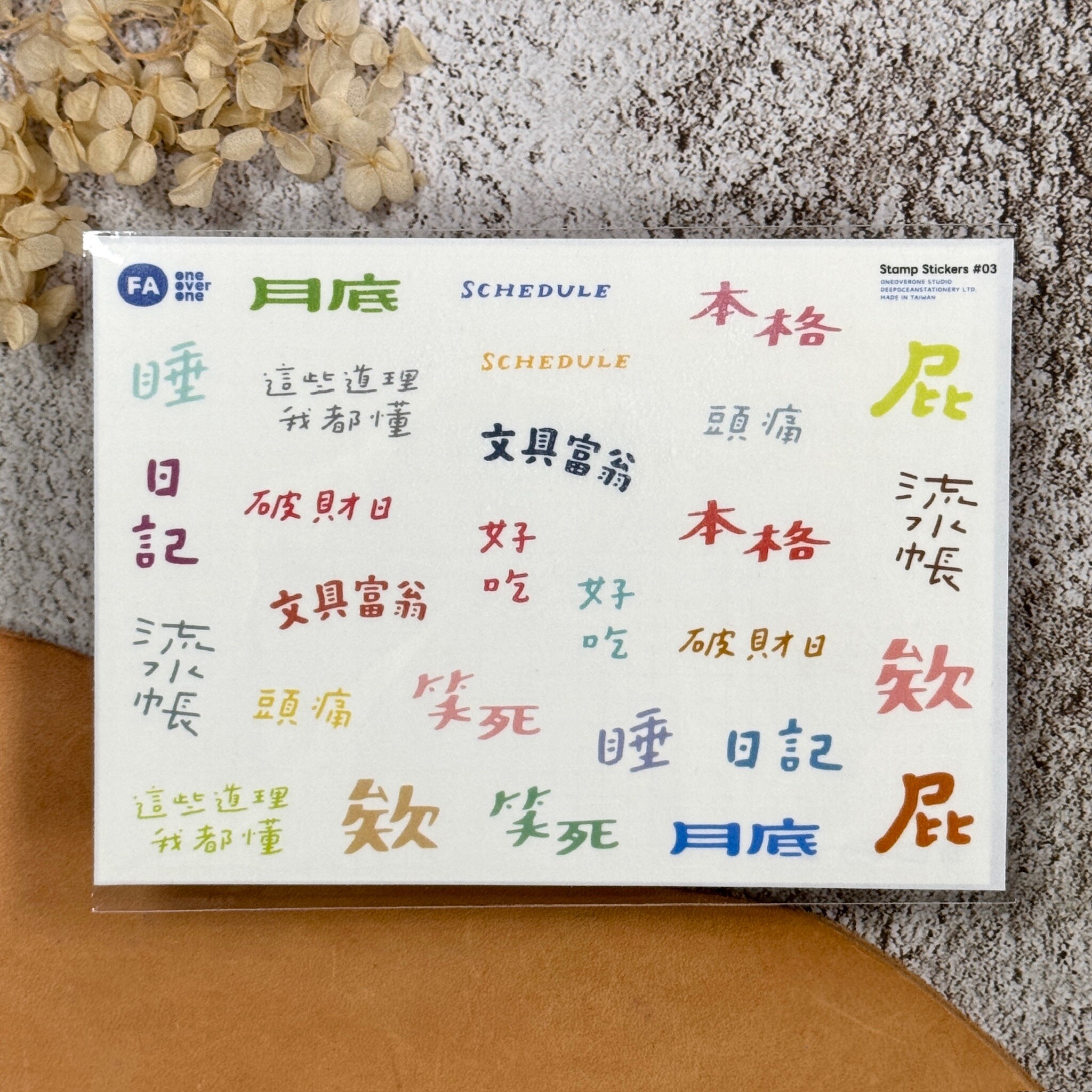 一分之一工作室 x 好吧發發 ｜ 膠版印章的貼紙 霧面和紙
