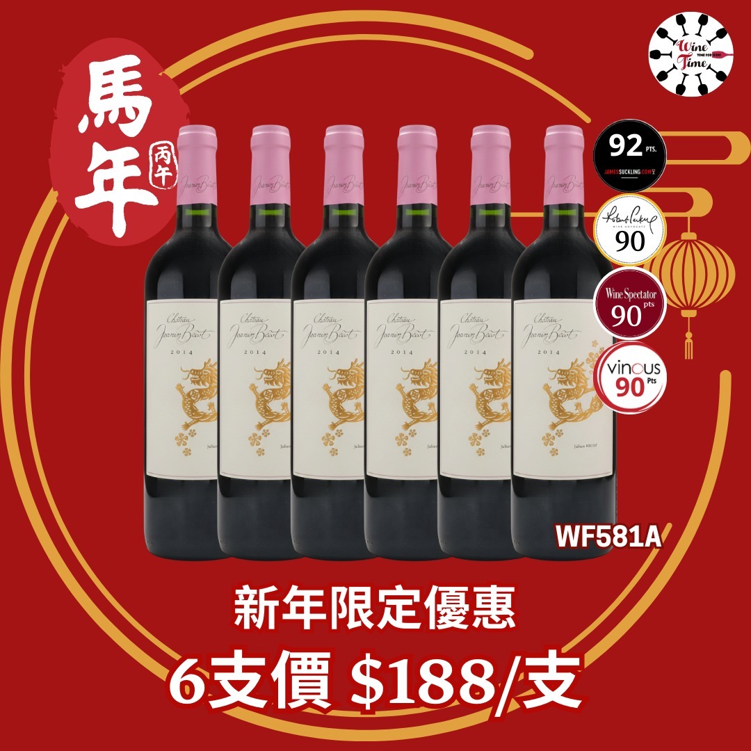 Château Joanin Becot 2014 金標版 | 6支優惠套裝 (WF581A)