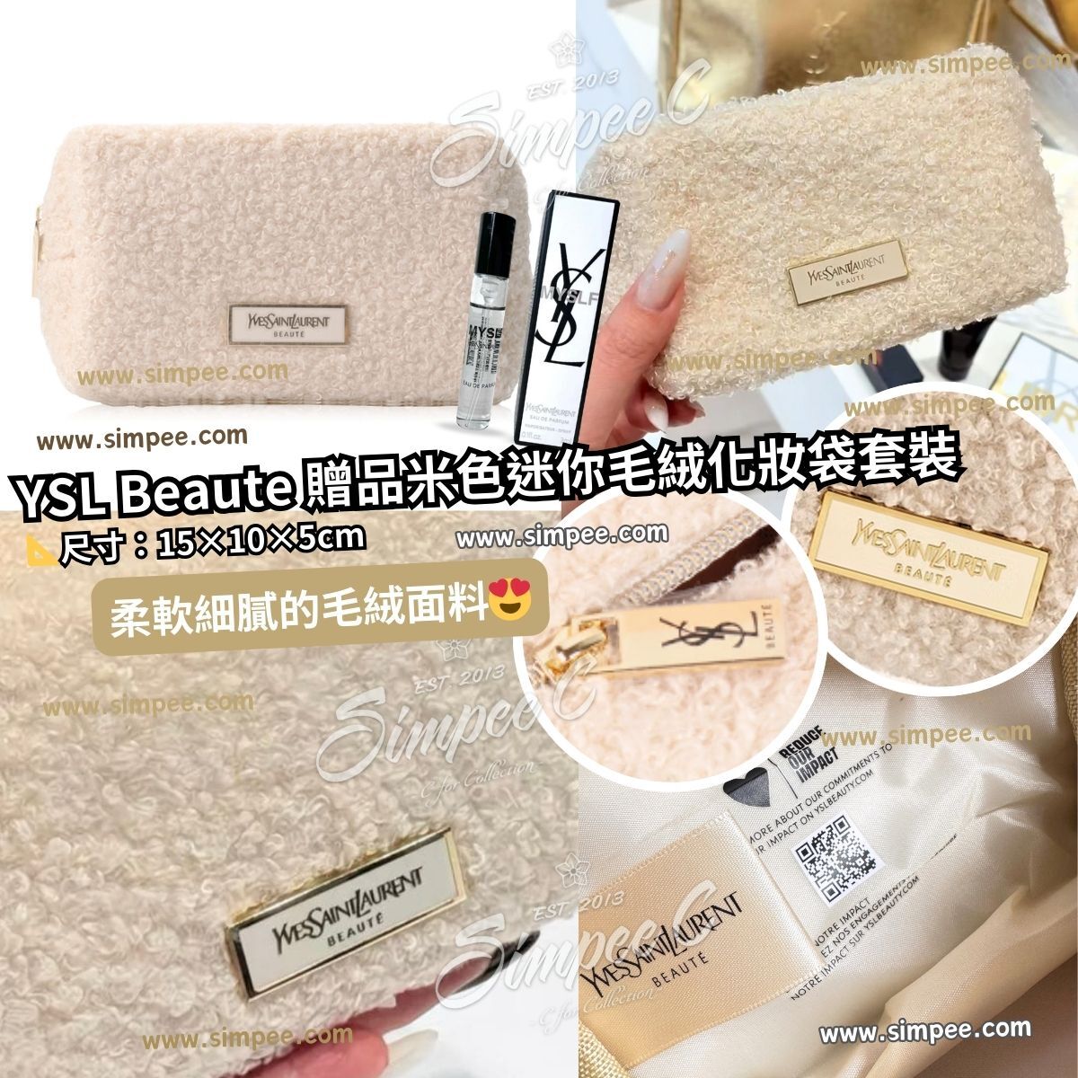 YSL Beaute 贈品米色迷你毛絨化妝袋套裝