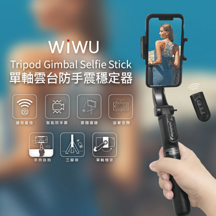 小誠3C｜WIWU 單軸雲台防手震穩定器