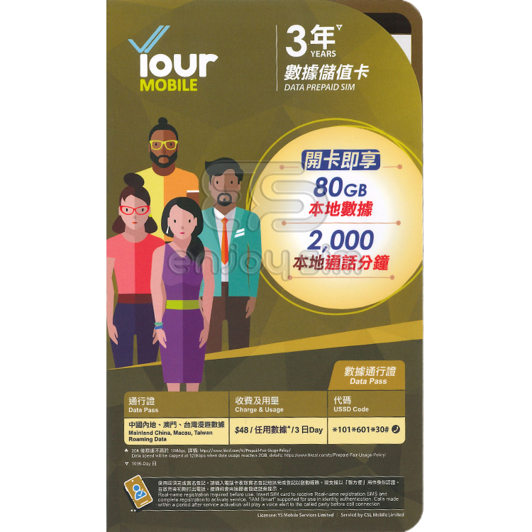 CSL - Your Mobile【80GB / 3年】【香港】4G/3G數據卡上網卡SIM卡電話卡本地儲值咭