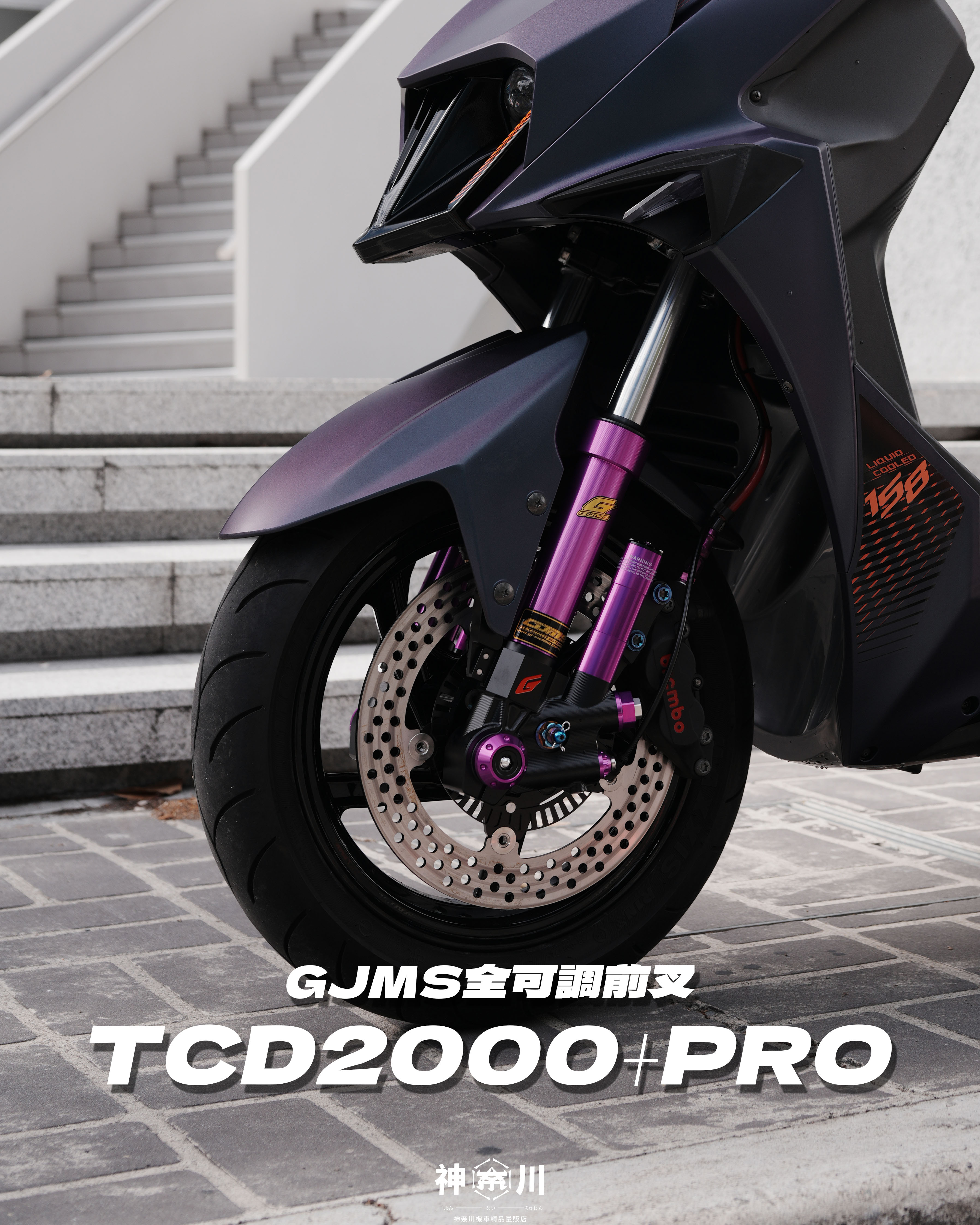 【GJMS TCD2000+PRO】