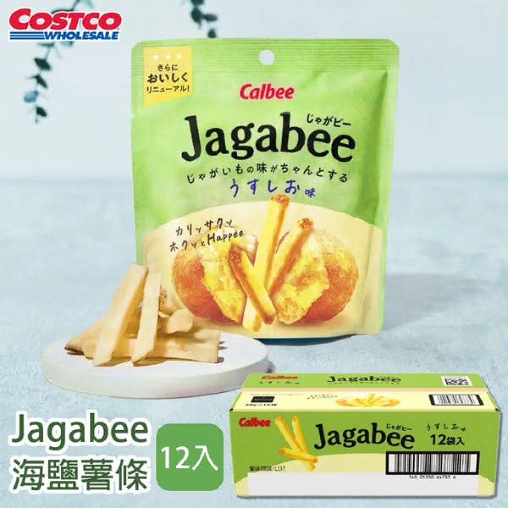 【直播】LX012445 Jagabee 海鹽薯條 12入