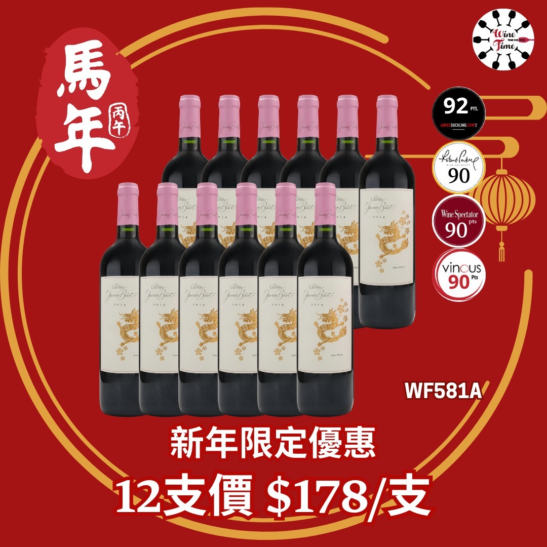Château Joanin Becot 2014 金標版 | 12支優惠套裝 (WF581A)