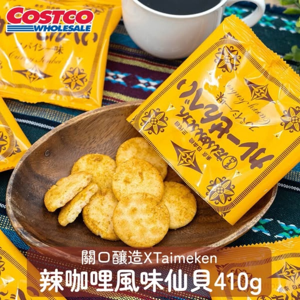 【直播】LX012448 關口釀造XTaimeken 辣咖哩風味仙貝 410g