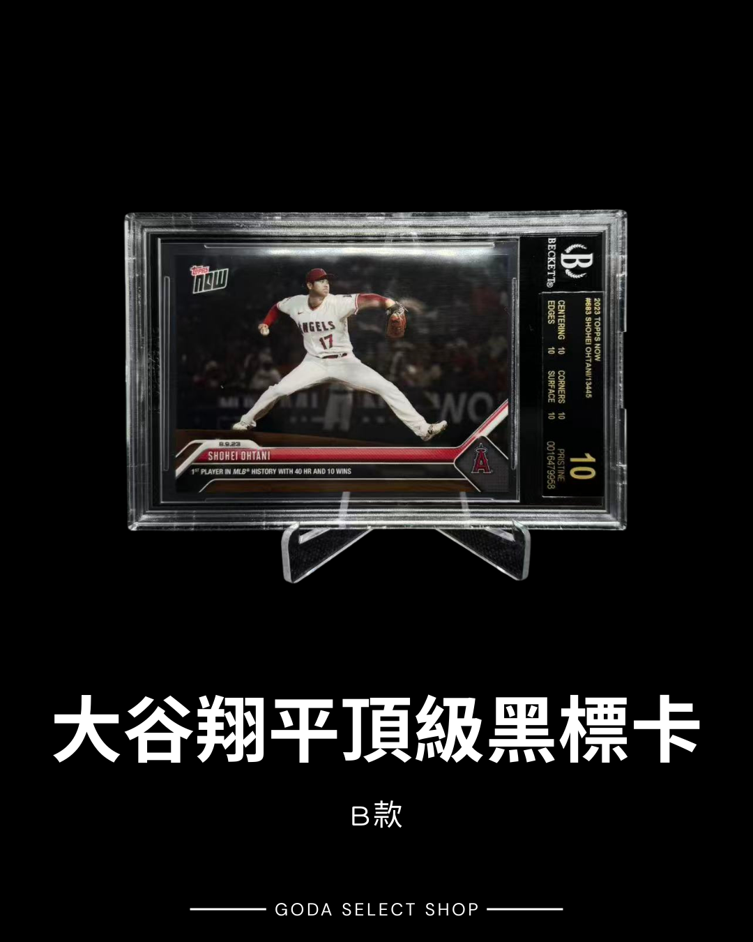 現貨秒發 Shohei Ohtani 大谷翔平 山本由伸 鑑定滿分 頂級黑標 球員卡