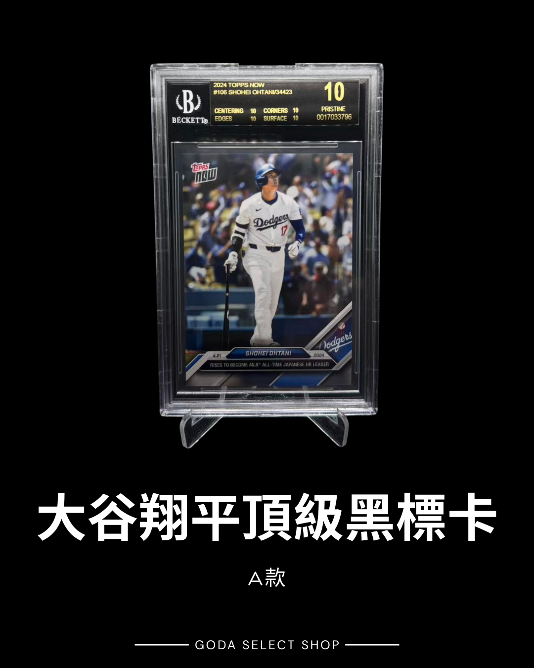 現貨秒發 Shohei Ohtani 大谷翔平 山本由伸 鑑定滿分 頂級黑標 球員卡
