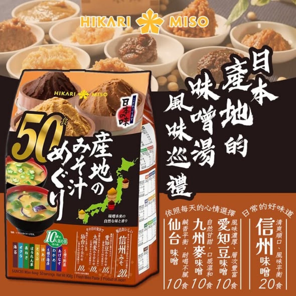 【直播】LX012452 Hikari 味噌產地特色風味巡禮即食味噌湯 50食
