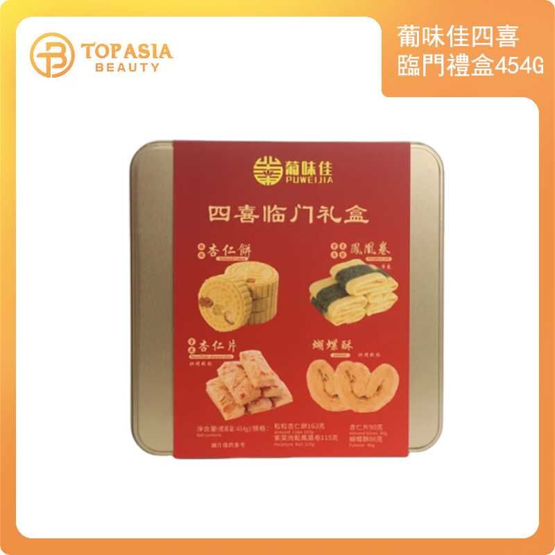葡味佳禮盒四喜臨門454G 09/2026