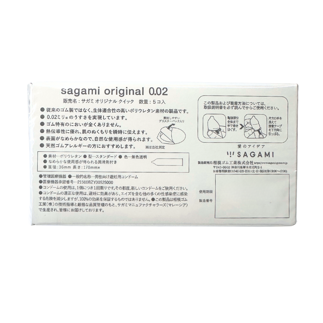 Sagami 0.02 快閃 (第二代) 5片裝 PU安全套 (日版)