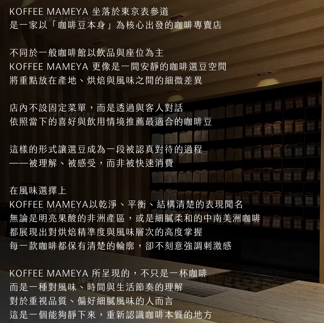 【24H出貨】𝗸𝗼𝗳𝗳𝗲𝗲 𝗺𝗮𝗺𝗲𝘆𝗮東京表參道咖啡專賣店