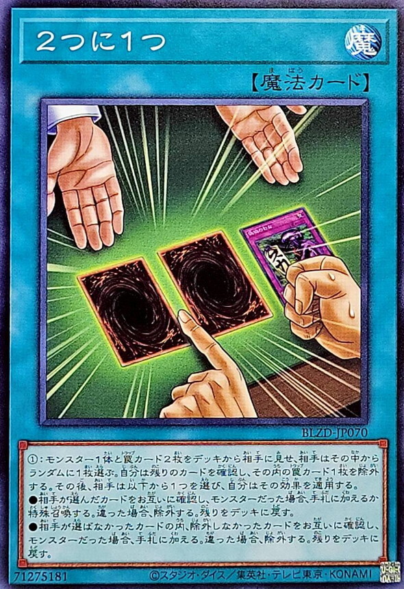 BLZD-JP070 2つに1つ