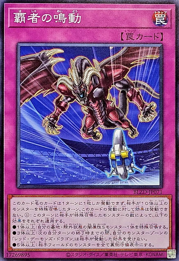 BLZD-JP071 覇者の鳴動
