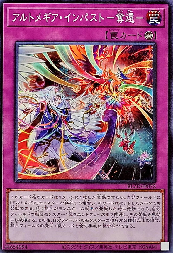 BLZD-JP072 アルトメギアインパスト奪還