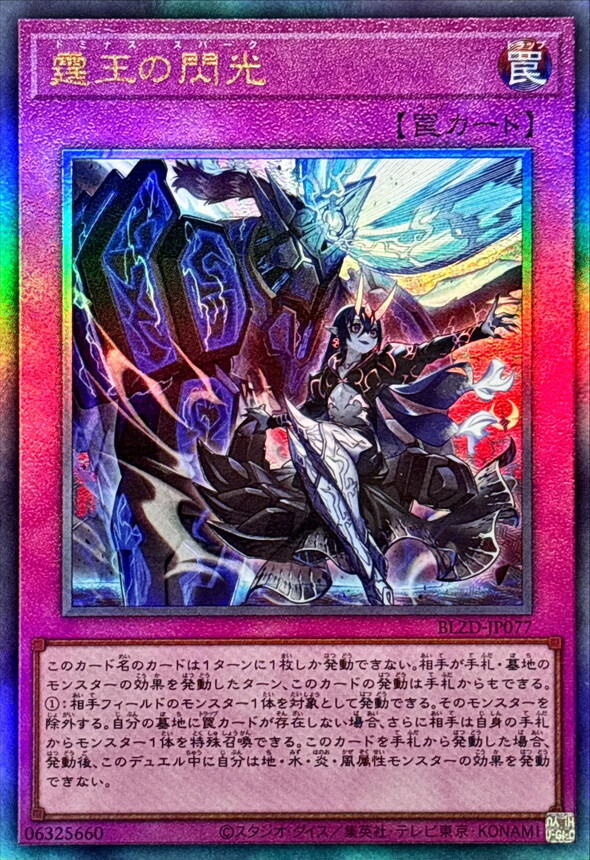 BLZD-JP077 霆王の閃光