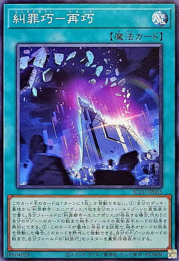 BLZD-JP065 糾罪巧再巧