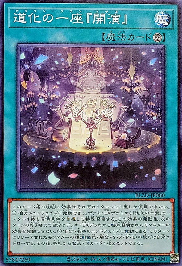 BLZD-JP060 道化の一座開演