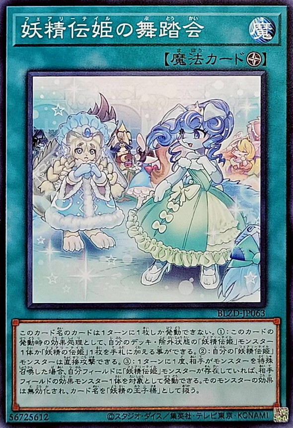 BLZD-JP063 妖精伝姫の舞踏会