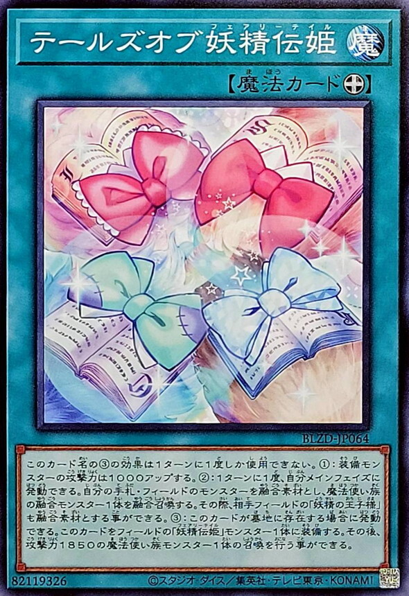 BLZD-JP064 テールズオブ妖精伝姫
